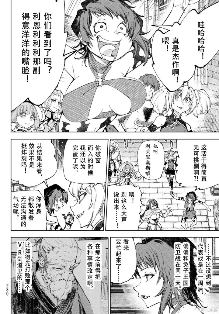 《香格里拉·弗陇提亚~屎作猎人向神作发起挑战~》第233话试看图2
