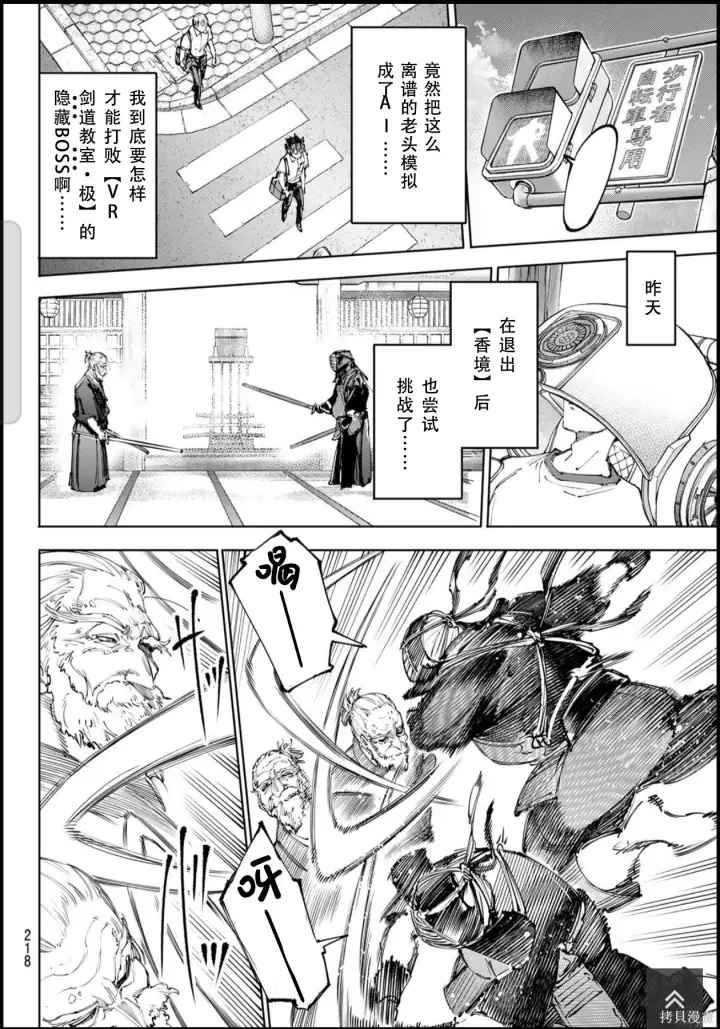 《香格里拉·弗陇提亚~屎作猎人向神作发起挑战~》第233话试看图20