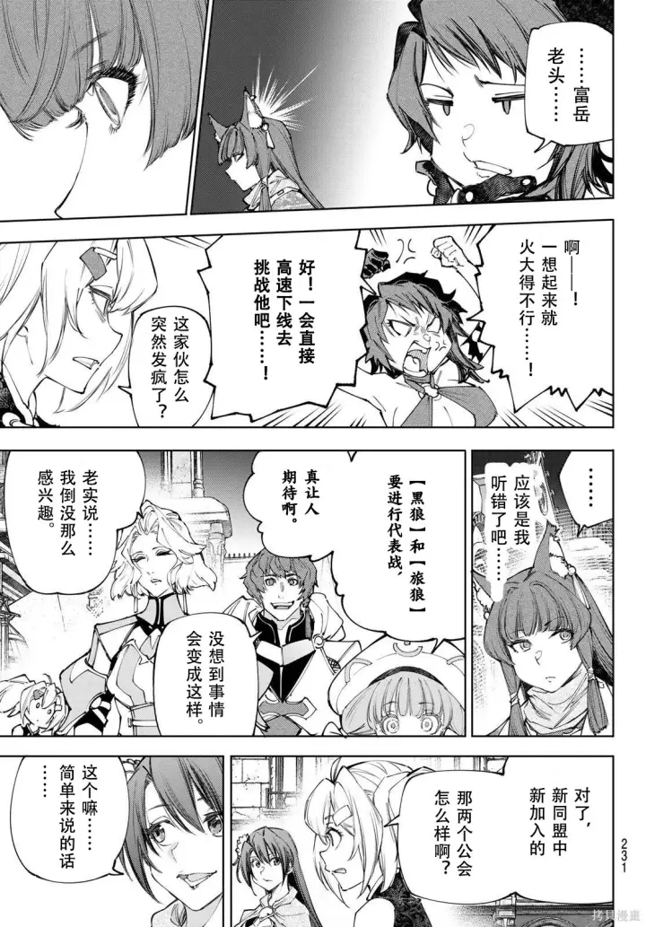《香格里拉·弗陇提亚~屎作猎人向神作发起挑战~》第233话试看图3