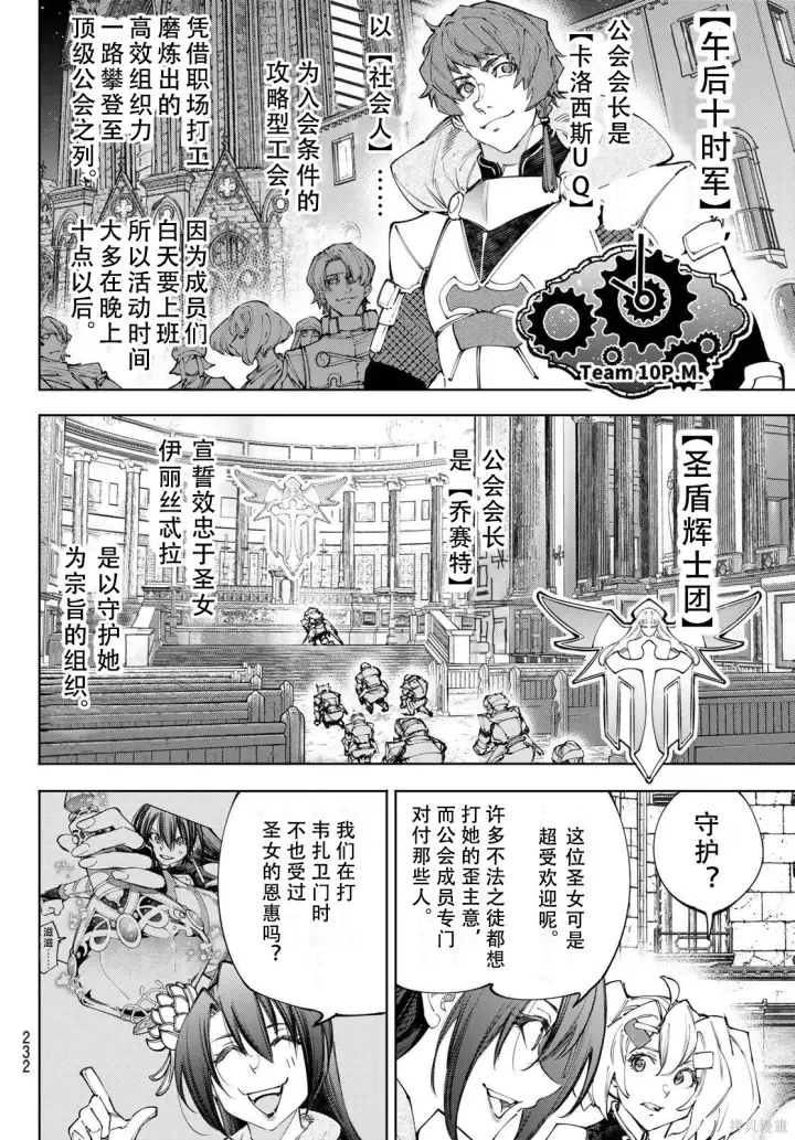 《香格里拉·弗陇提亚~屎作猎人向神作发起挑战~》第233话试看图4