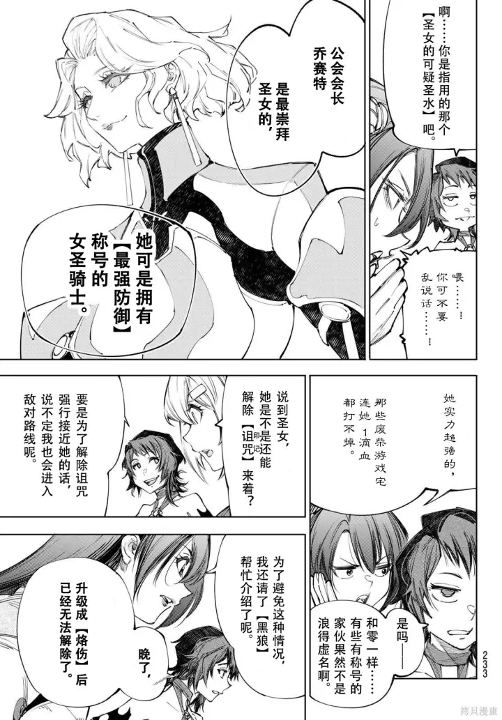 《香格里拉·弗陇提亚~屎作猎人向神作发起挑战~》第233话试看图5