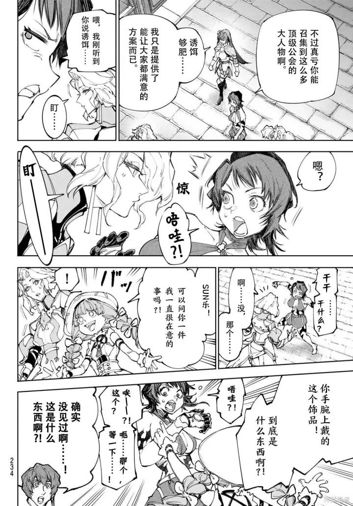 《香格里拉·弗陇提亚~屎作猎人向神作发起挑战~》第233话试看图6