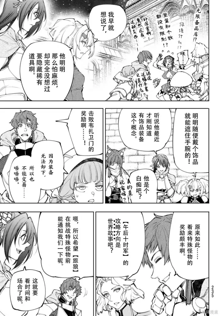 《香格里拉·弗陇提亚~屎作猎人向神作发起挑战~》第233话试看图7