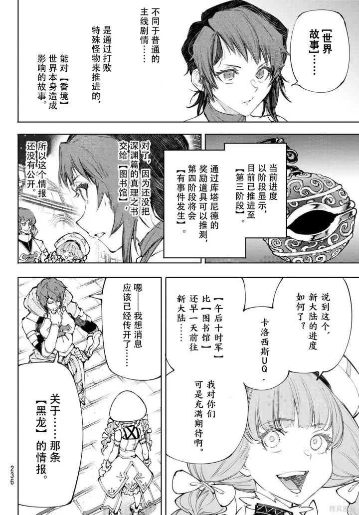 《香格里拉·弗陇提亚~屎作猎人向神作发起挑战~》第233话试看图8