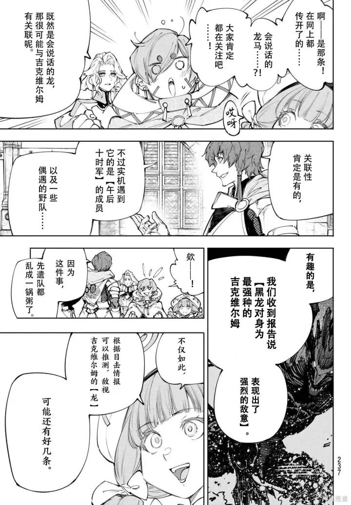 《香格里拉·弗陇提亚~屎作猎人向神作发起挑战~》第233话试看图9