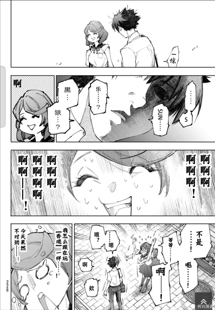 《香格里拉·弗陇提亚~屎作猎人向神作发起挑战~》第234话试看图10