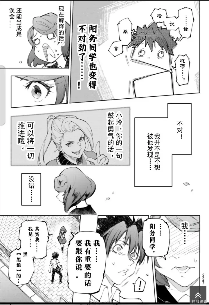 《香格里拉·弗陇提亚~屎作猎人向神作发起挑战~》第234话试看图11