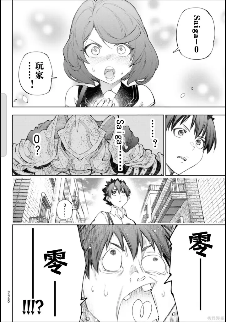 《香格里拉·弗陇提亚~屎作猎人向神作发起挑战~》第234话试看图12