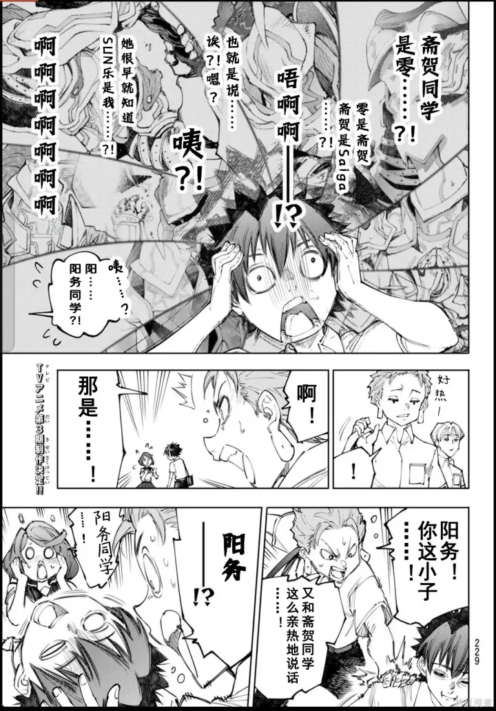 《香格里拉·弗陇提亚~屎作猎人向神作发起挑战~》第234话试看图13