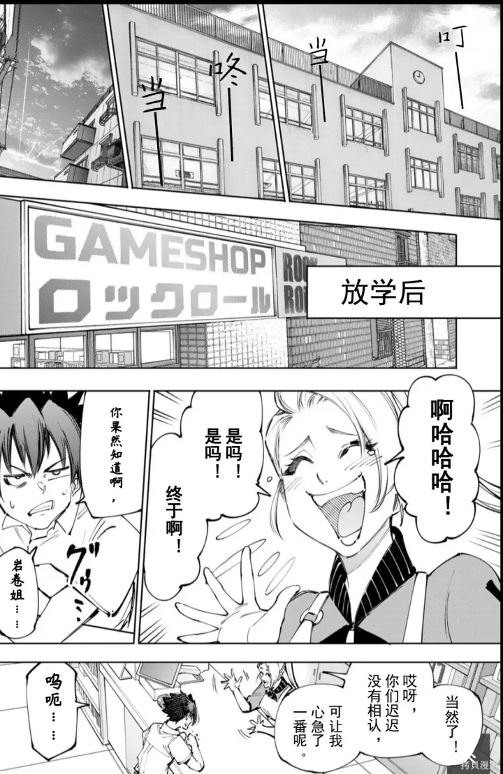 《香格里拉·弗陇提亚~屎作猎人向神作发起挑战~》第234话试看图14