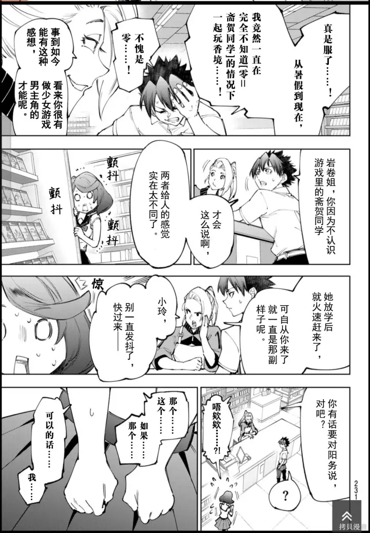 《香格里拉·弗陇提亚~屎作猎人向神作发起挑战~》第234话试看图15