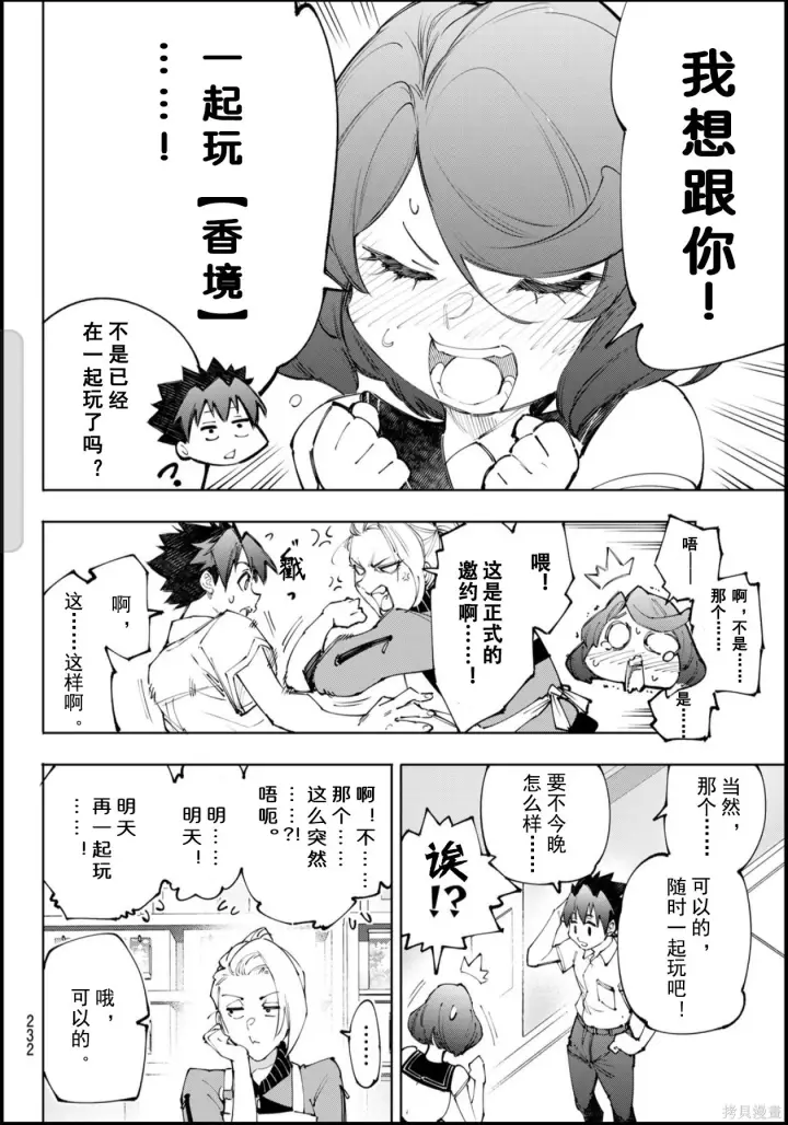 《香格里拉·弗陇提亚~屎作猎人向神作发起挑战~》第234话试看图16