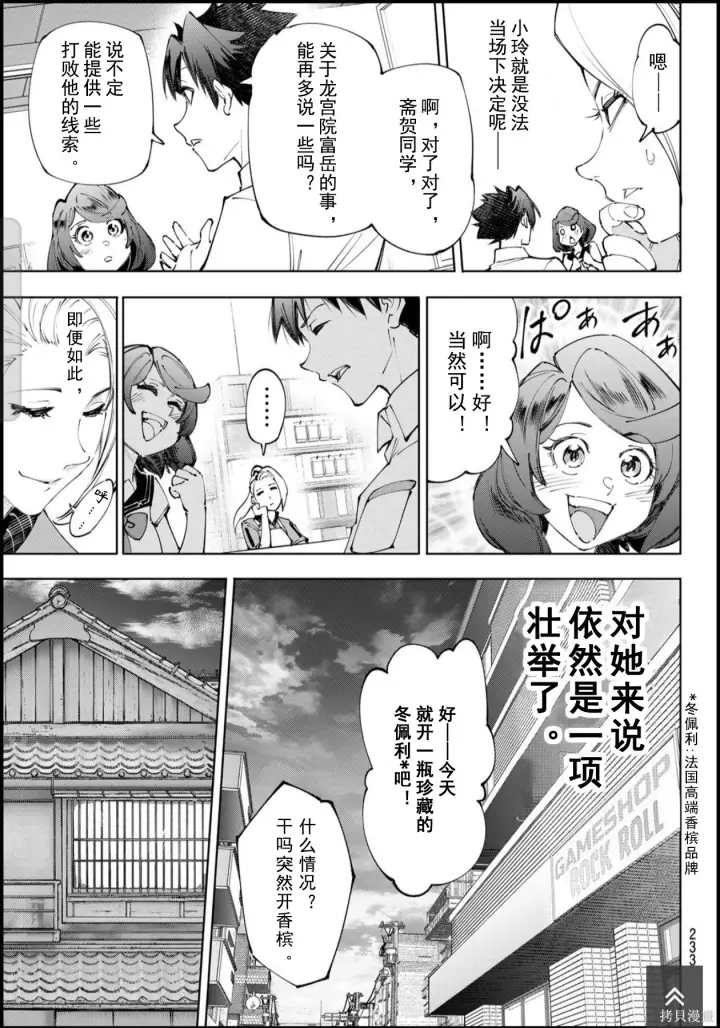 《香格里拉·弗陇提亚~屎作猎人向神作发起挑战~》第234话试看图17