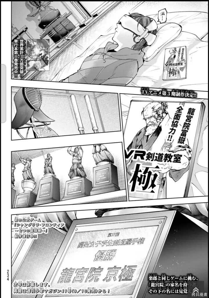 《香格里拉·弗陇提亚~屎作猎人向神作发起挑战~》第234话试看图18