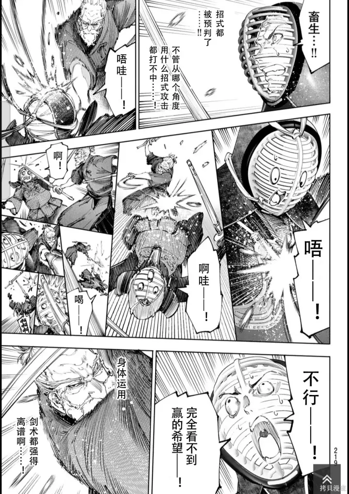 《香格里拉·弗陇提亚~屎作猎人向神作发起挑战~》第234话试看图3