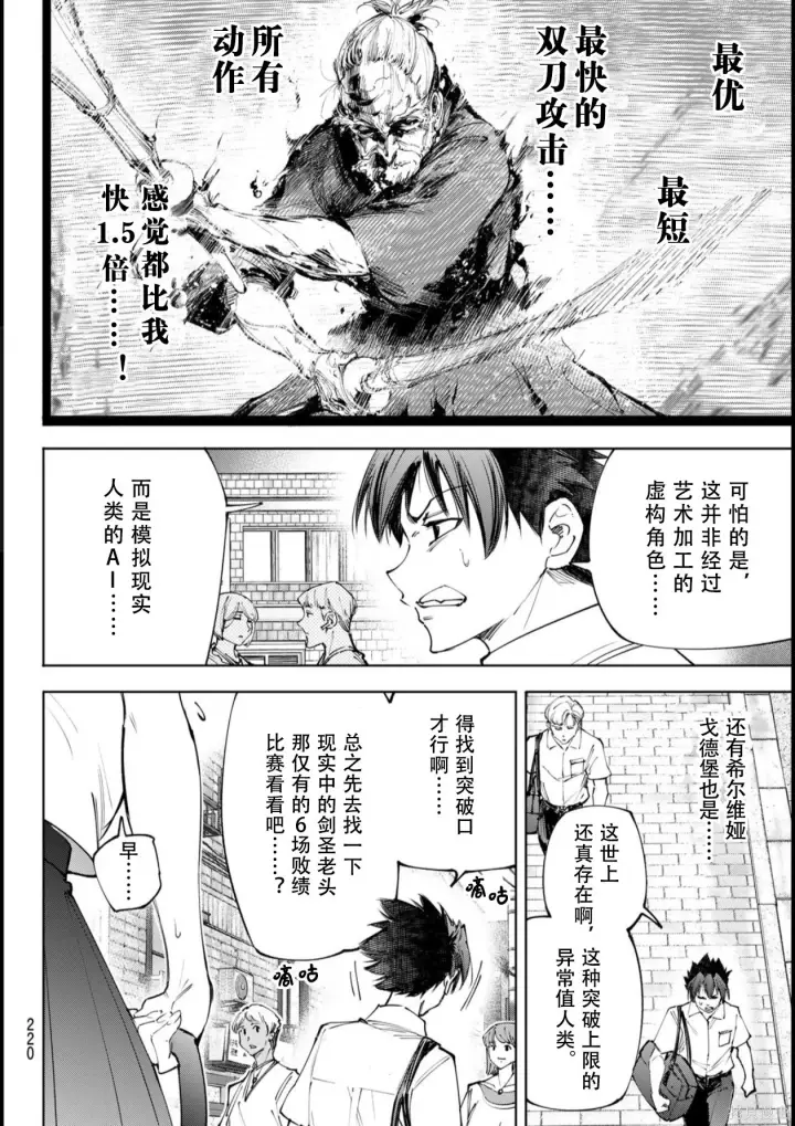 《香格里拉·弗陇提亚~屎作猎人向神作发起挑战~》第234话试看图4