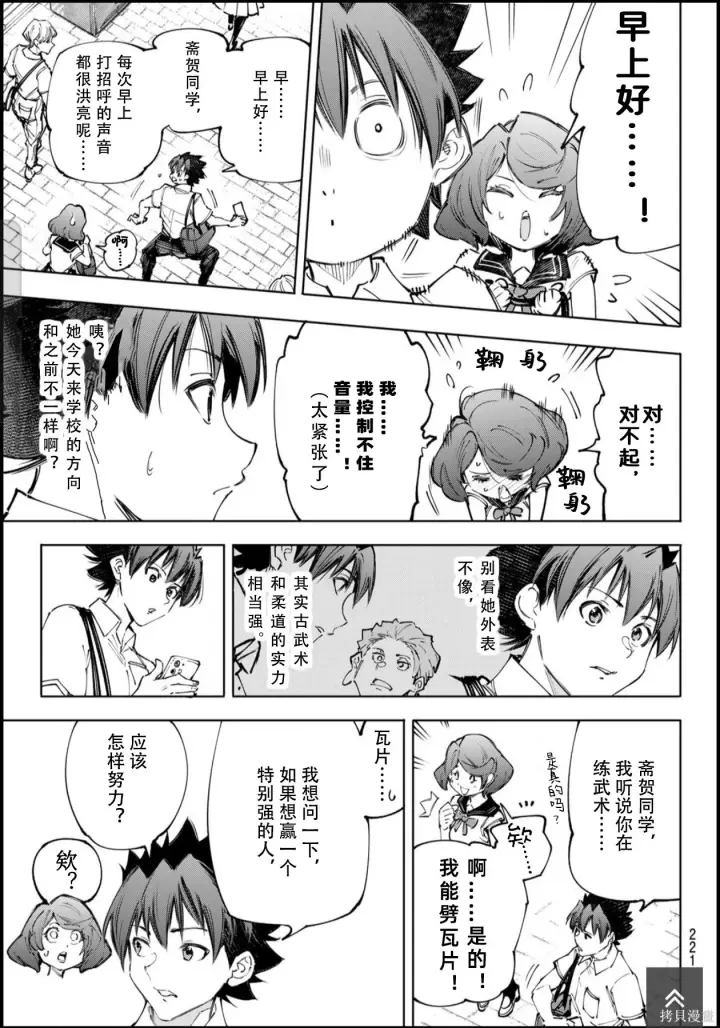 《香格里拉·弗陇提亚~屎作猎人向神作发起挑战~》第234话试看图5