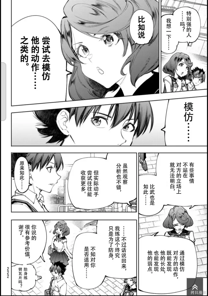 《香格里拉·弗陇提亚~屎作猎人向神作发起挑战~》第234话试看图6
