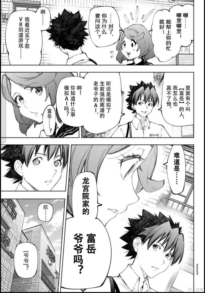 《香格里拉·弗陇提亚~屎作猎人向神作发起挑战~》第234话试看图7