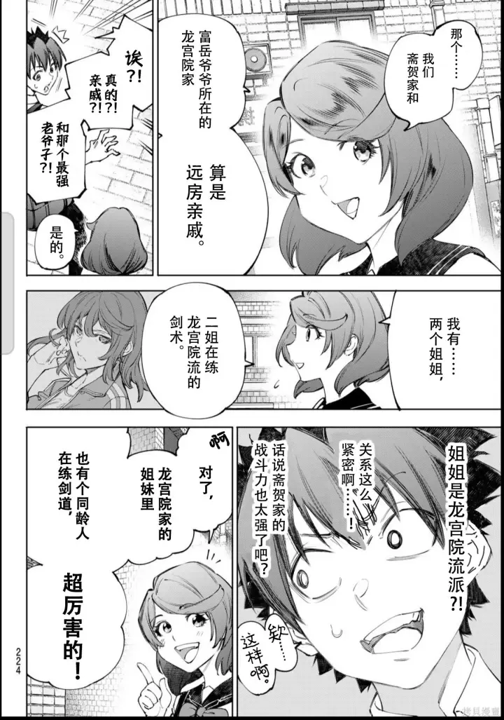 《香格里拉·弗陇提亚~屎作猎人向神作发起挑战~》第234话试看图8