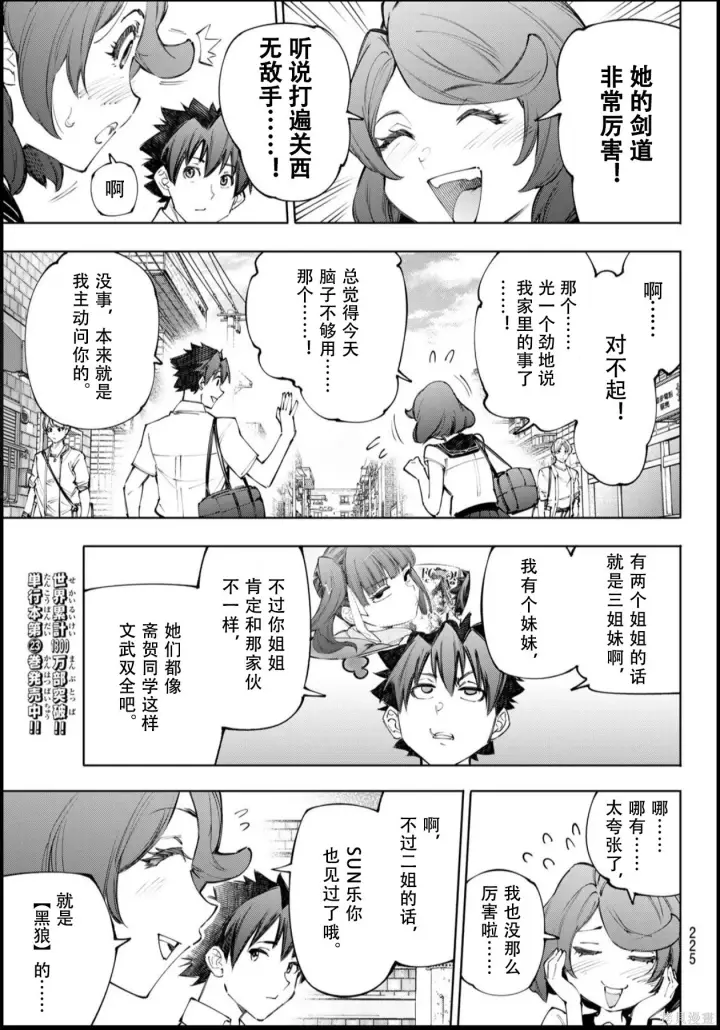 《香格里拉·弗陇提亚~屎作猎人向神作发起挑战~》第234话试看图9