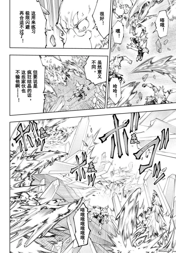 《香格里拉·弗陇提亚~屎作猎人向神作发起挑战~》第235话试看图10