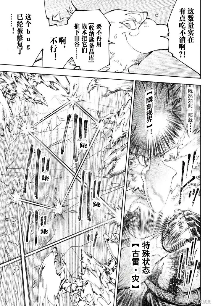 《香格里拉·弗陇提亚~屎作猎人向神作发起挑战~》第235话试看图11