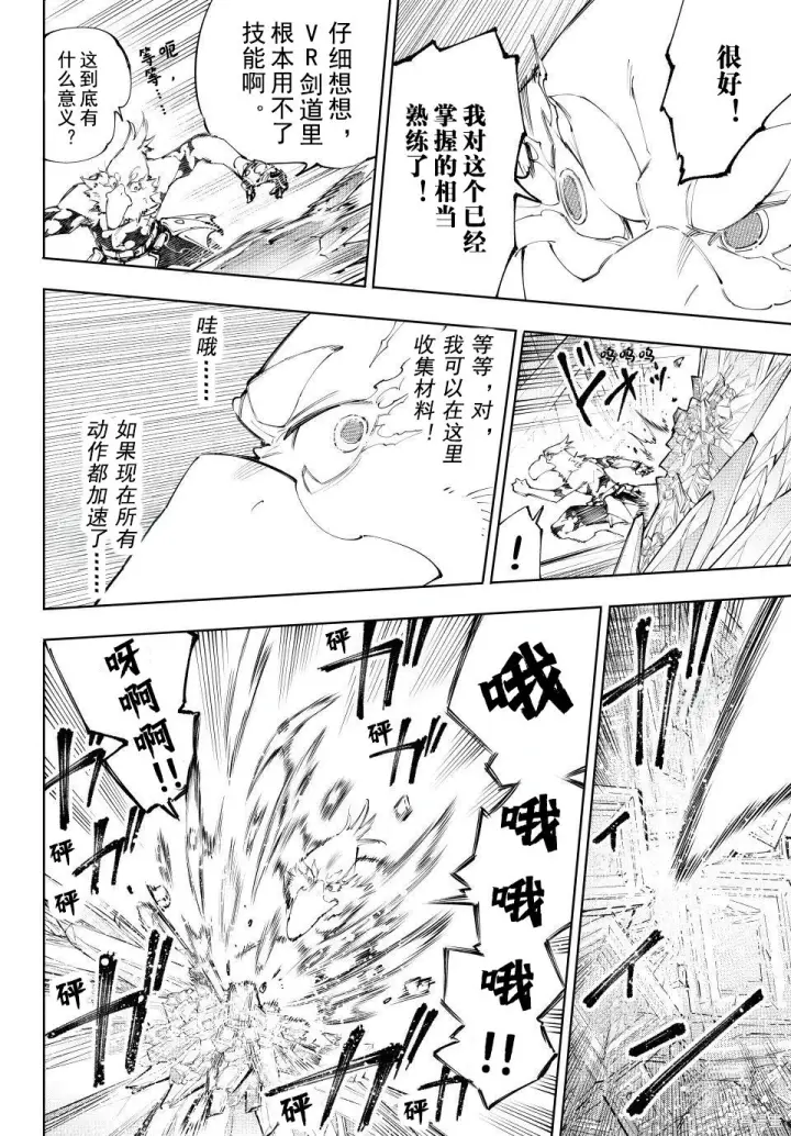 《香格里拉·弗陇提亚~屎作猎人向神作发起挑战~》第235话试看图12