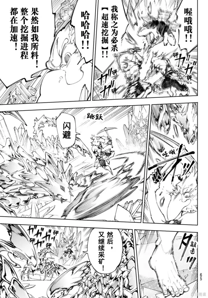 《香格里拉·弗陇提亚~屎作猎人向神作发起挑战~》第235话试看图13