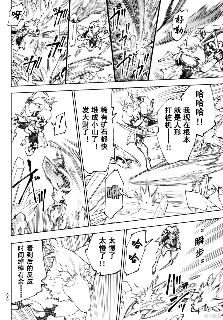 《香格里拉·弗陇提亚~屎作猎人向神作发起挑战~》第235话试看图14