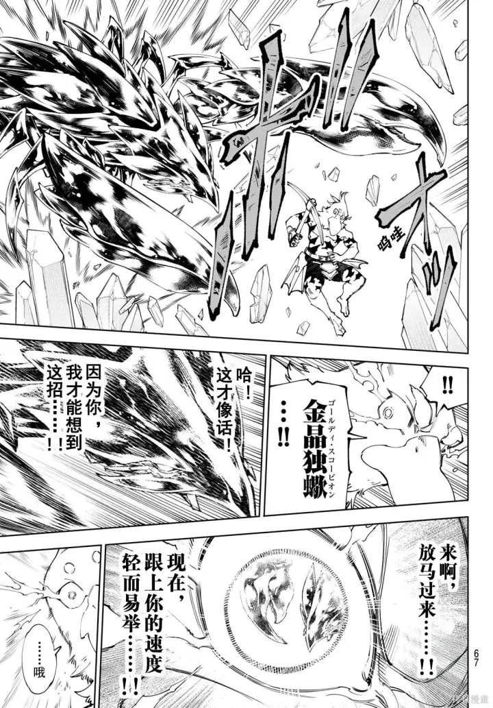 《香格里拉·弗陇提亚~屎作猎人向神作发起挑战~》第235话试看图15
