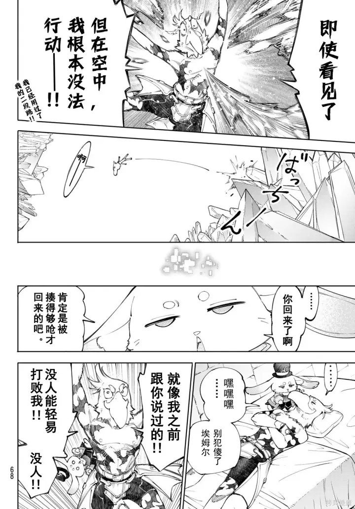 《香格里拉·弗陇提亚~屎作猎人向神作发起挑战~》第235话试看图16