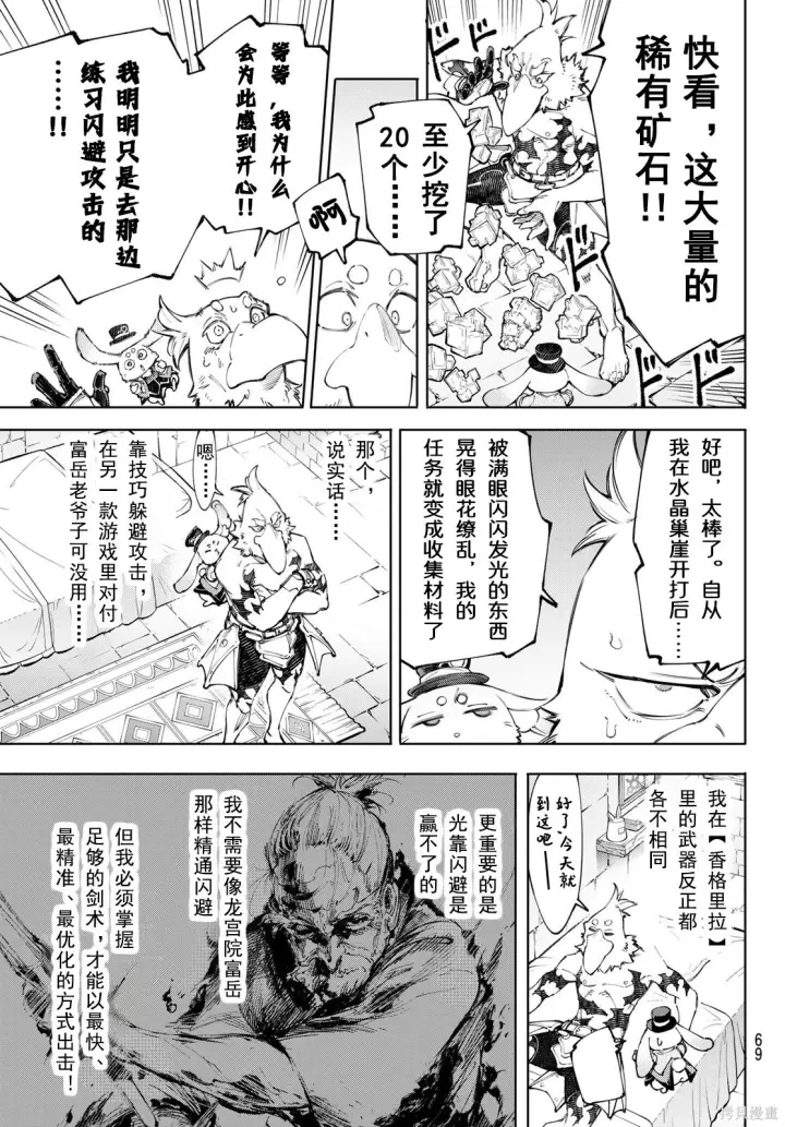 《香格里拉·弗陇提亚~屎作猎人向神作发起挑战~》第235话试看图17