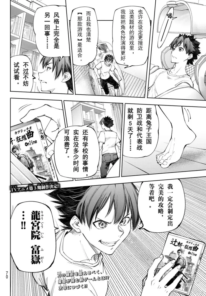 《香格里拉·弗陇提亚~屎作猎人向神作发起挑战~》第235话试看图18