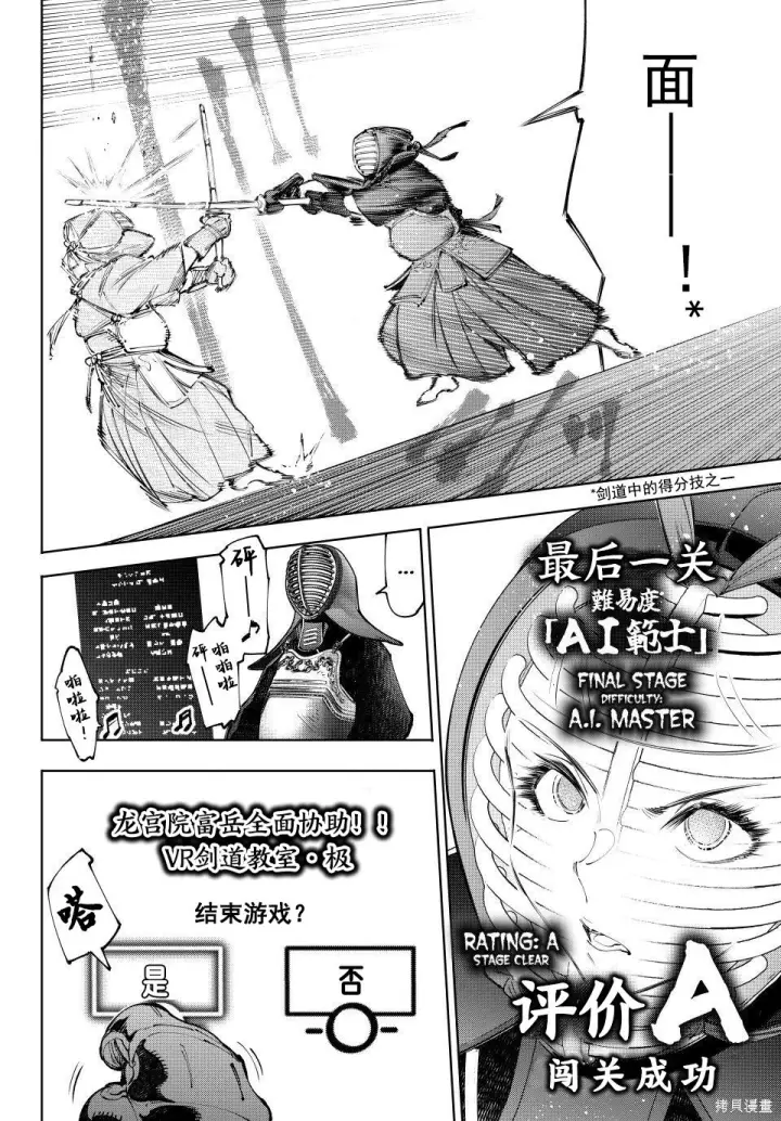 《香格里拉·弗陇提亚~屎作猎人向神作发起挑战~》第235话试看图2