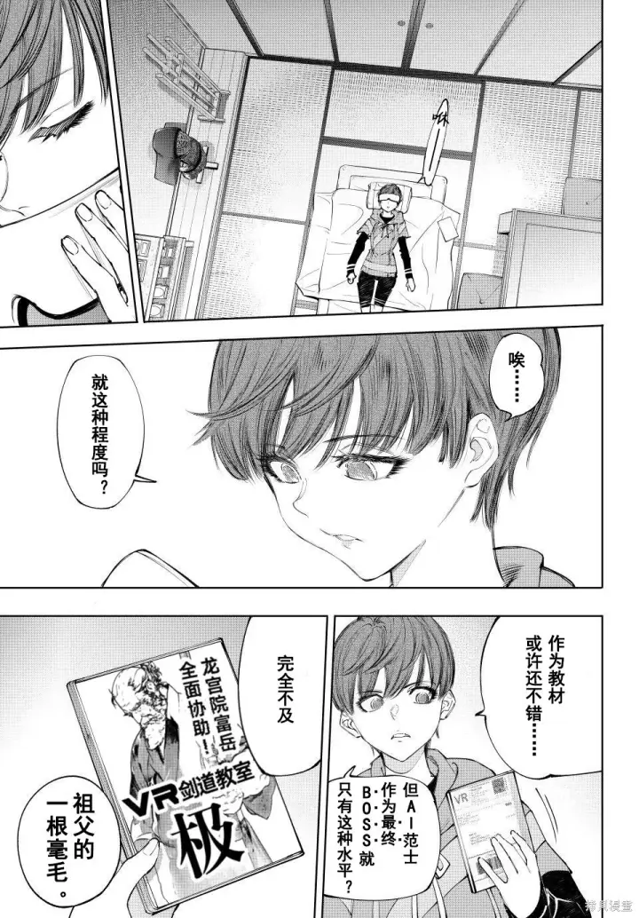 《香格里拉·弗陇提亚~屎作猎人向神作发起挑战~》第235话试看图3