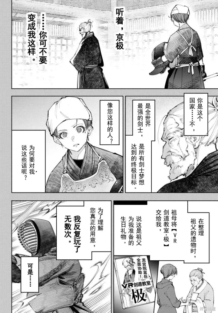 《香格里拉·弗陇提亚~屎作猎人向神作发起挑战~》第235话试看图4