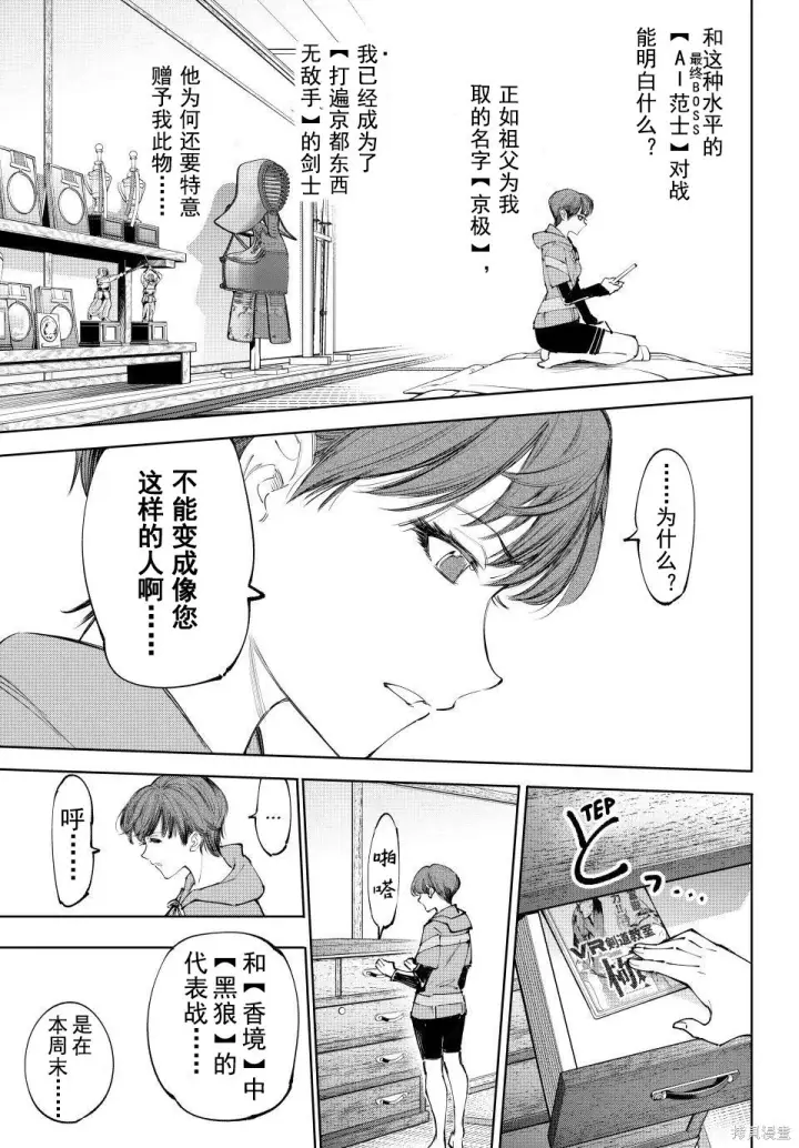 《香格里拉·弗陇提亚~屎作猎人向神作发起挑战~》第235话试看图5