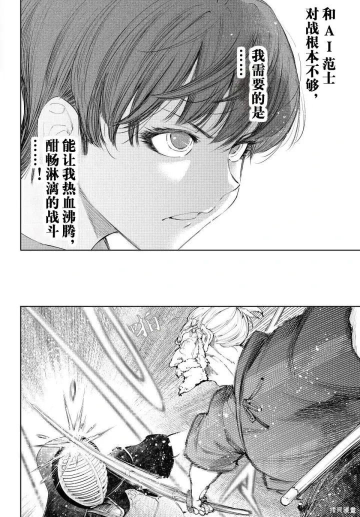 《香格里拉·弗陇提亚~屎作猎人向神作发起挑战~》第235话试看图6