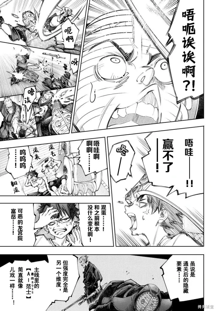 《香格里拉·弗陇提亚~屎作猎人向神作发起挑战~》第235话试看图7