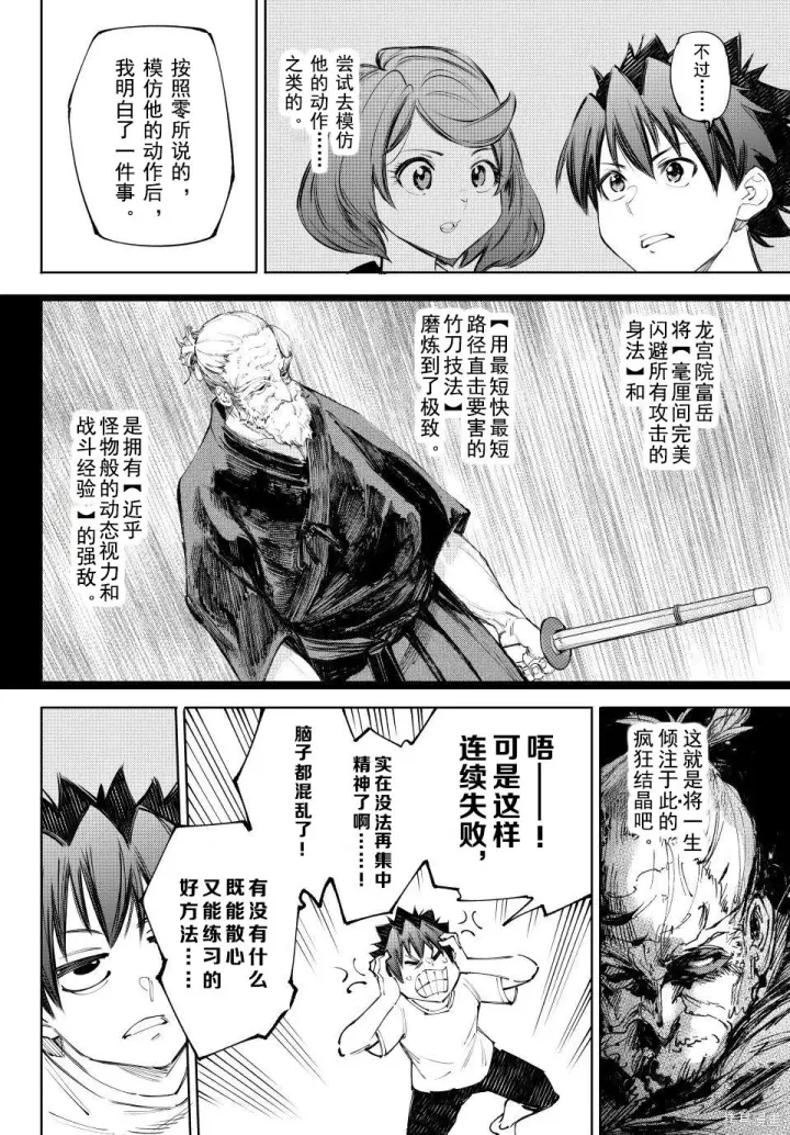 《香格里拉·弗陇提亚~屎作猎人向神作发起挑战~》第235话试看图8