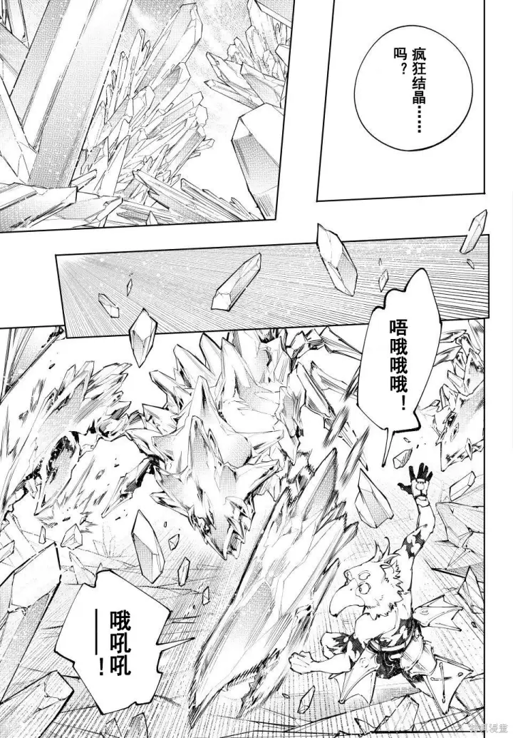 《香格里拉·弗陇提亚~屎作猎人向神作发起挑战~》第235话试看图9