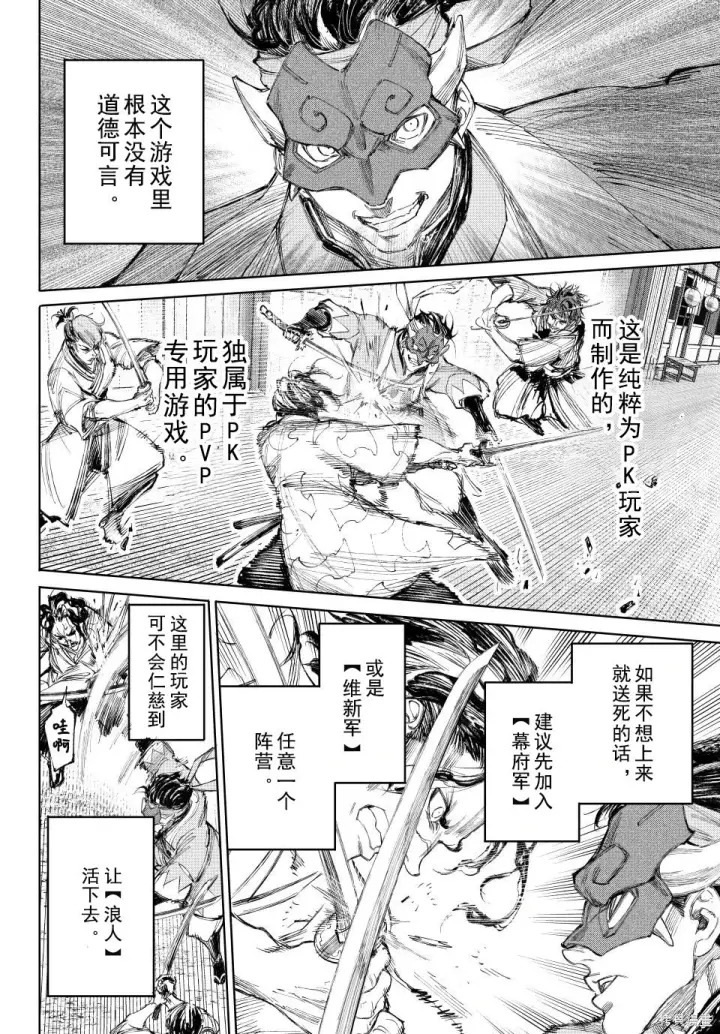 《香格里拉·弗陇提亚~屎作猎人向神作发起挑战~》第236话试看图10