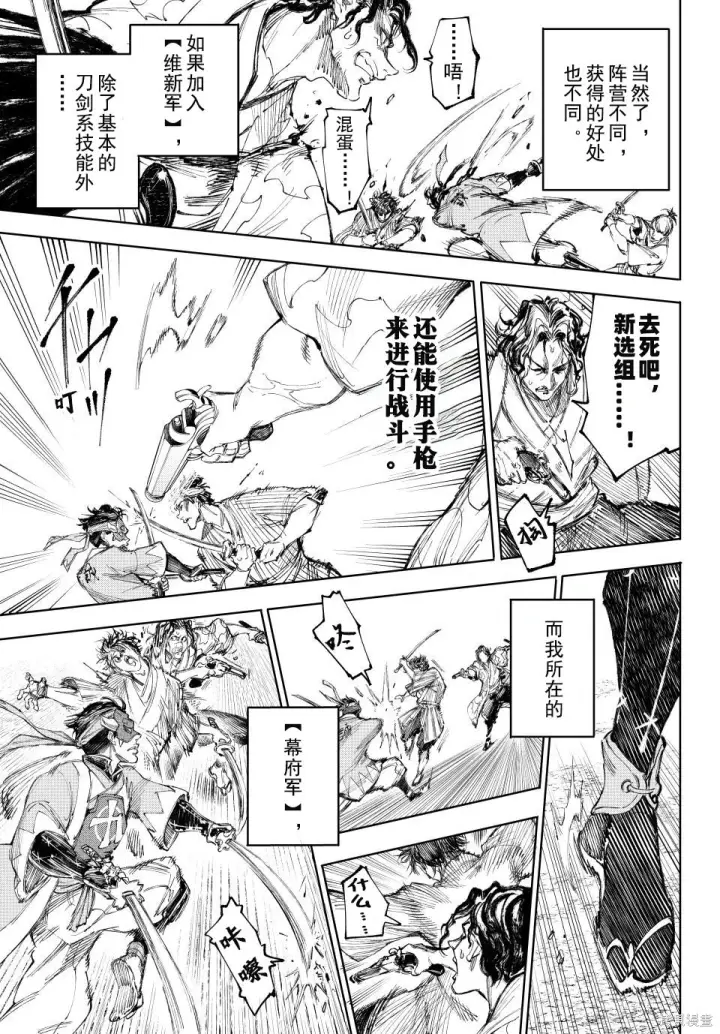 《香格里拉·弗陇提亚~屎作猎人向神作发起挑战~》第236话试看图11