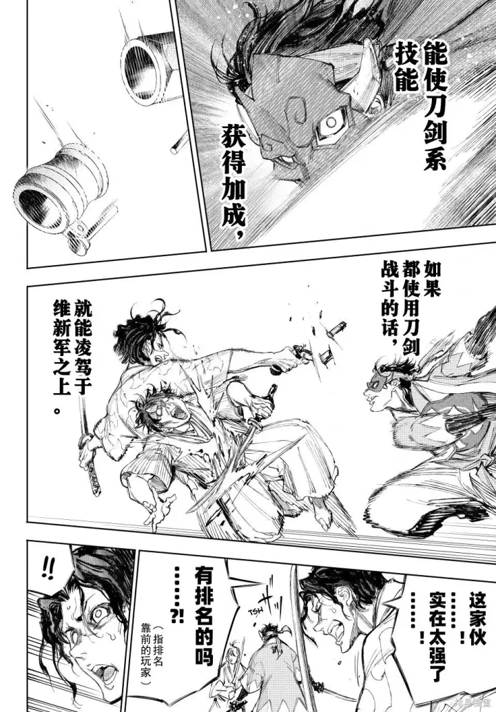 《香格里拉·弗陇提亚~屎作猎人向神作发起挑战~》第236话试看图12
