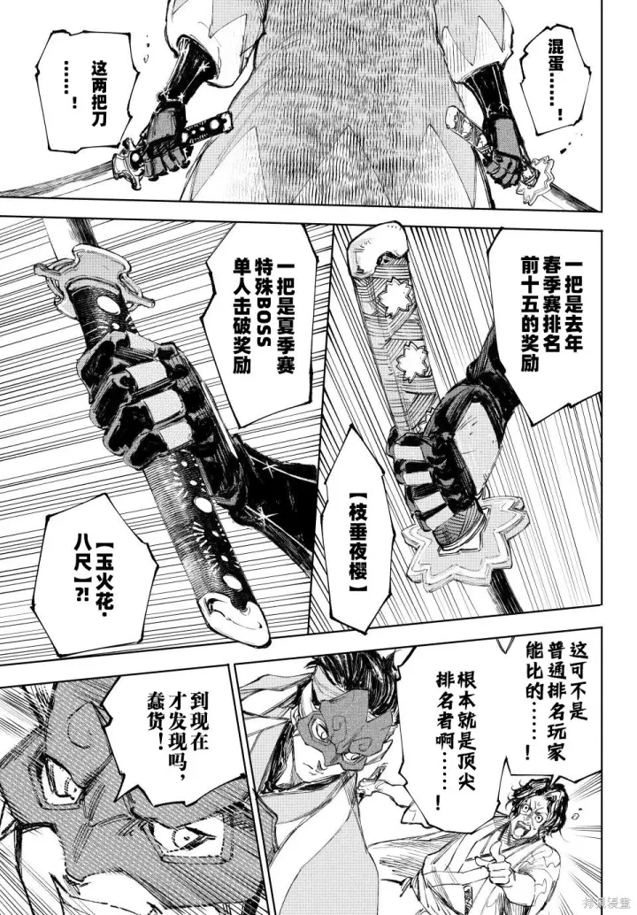 《香格里拉·弗陇提亚~屎作猎人向神作发起挑战~》第236话试看图13