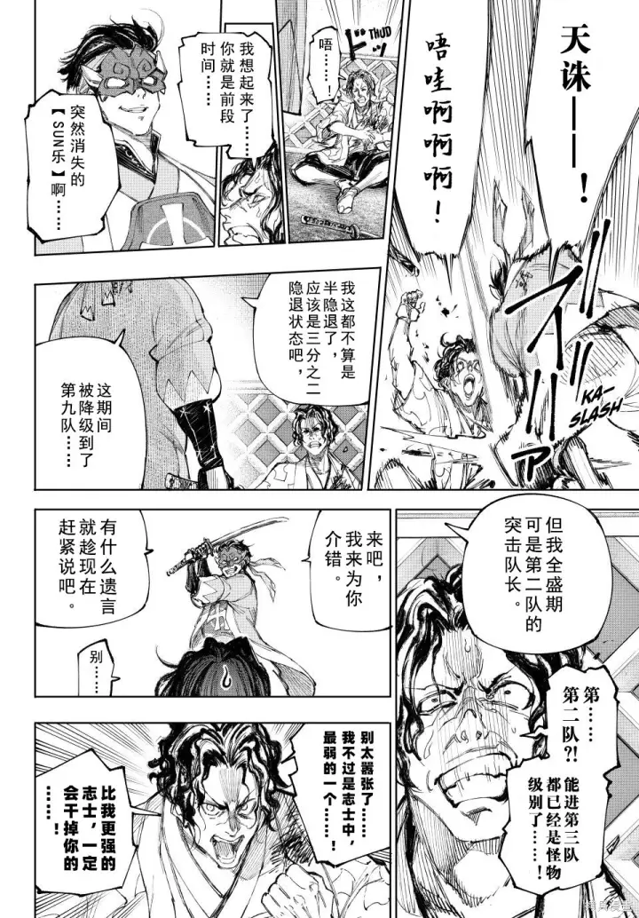 《香格里拉·弗陇提亚~屎作猎人向神作发起挑战~》第236话试看图14