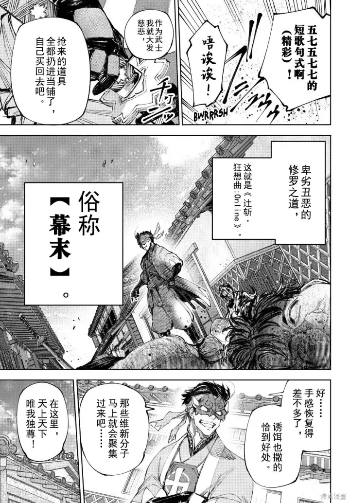 《香格里拉·弗陇提亚~屎作猎人向神作发起挑战~》第236话试看图15