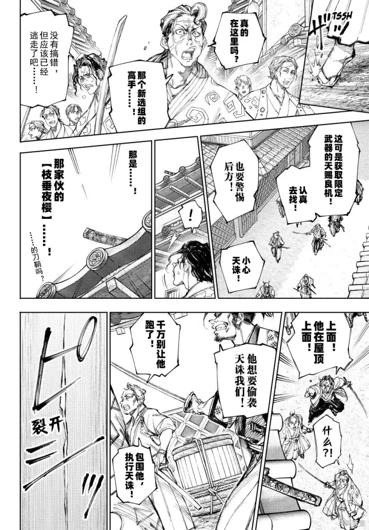 《香格里拉·弗陇提亚~屎作猎人向神作发起挑战~》第236话试看图16