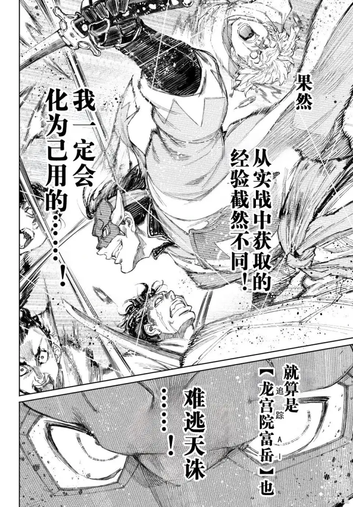 《香格里拉·弗陇提亚~屎作猎人向神作发起挑战~》第236话试看图18